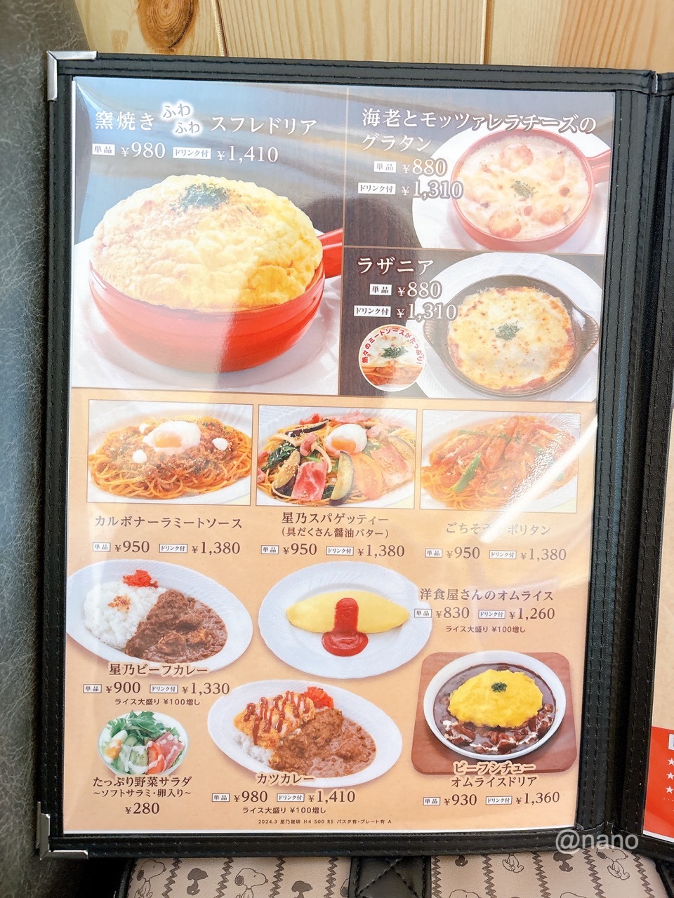 星乃珈琲店岡山津島店　メニューIMG_0698（大）カレー